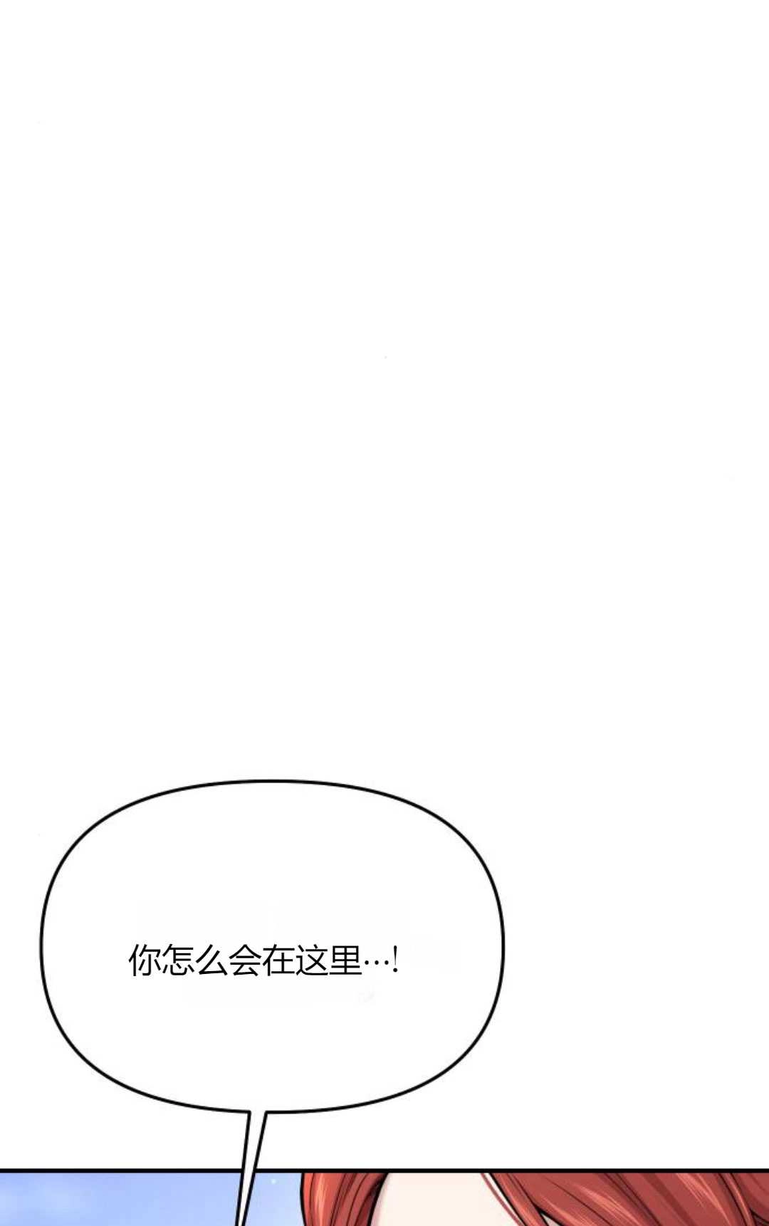 《被遗弃的王女的秘密卧室》第58话 第51页