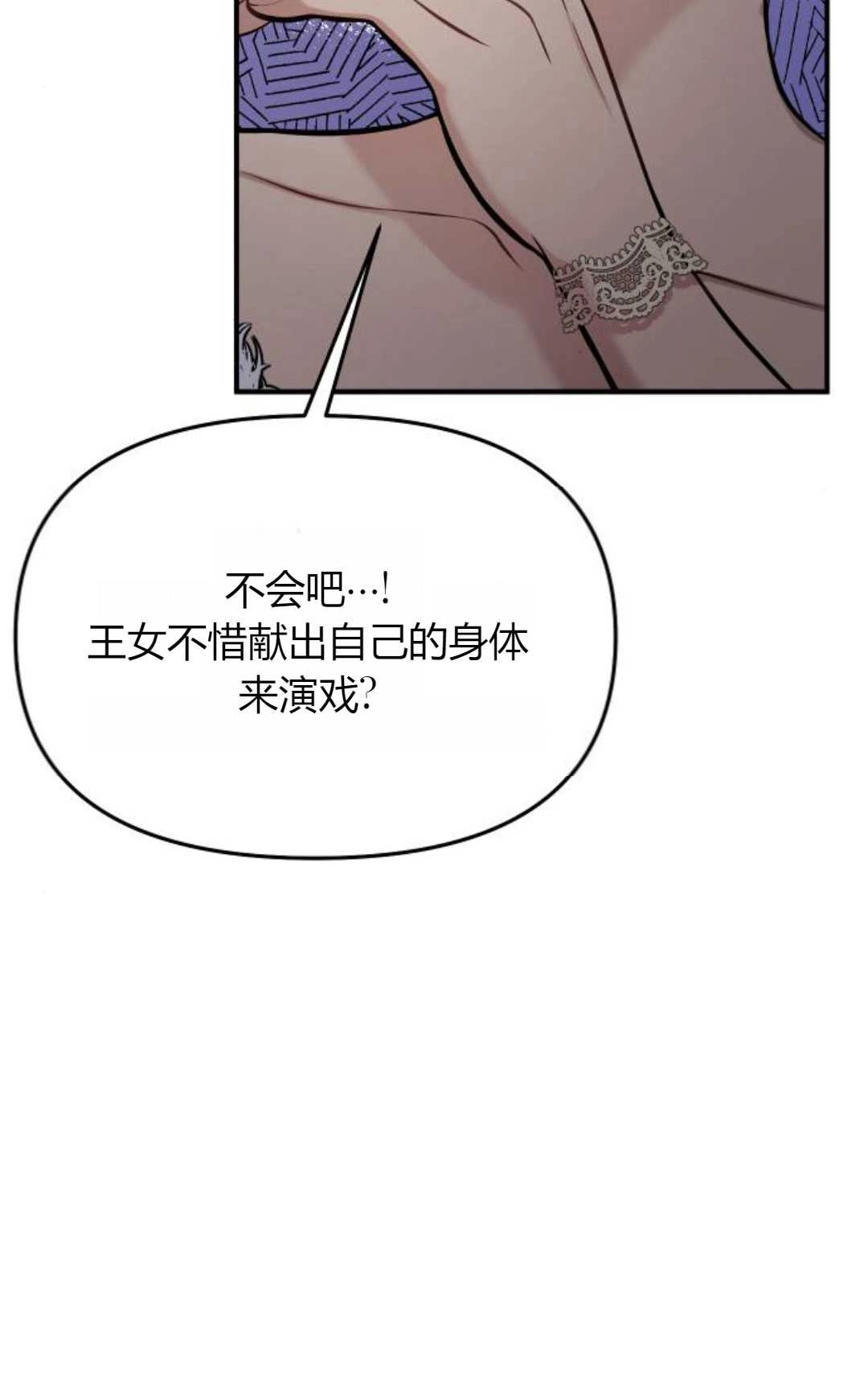 《被遗弃的王女的秘密卧室》第58话 第19页