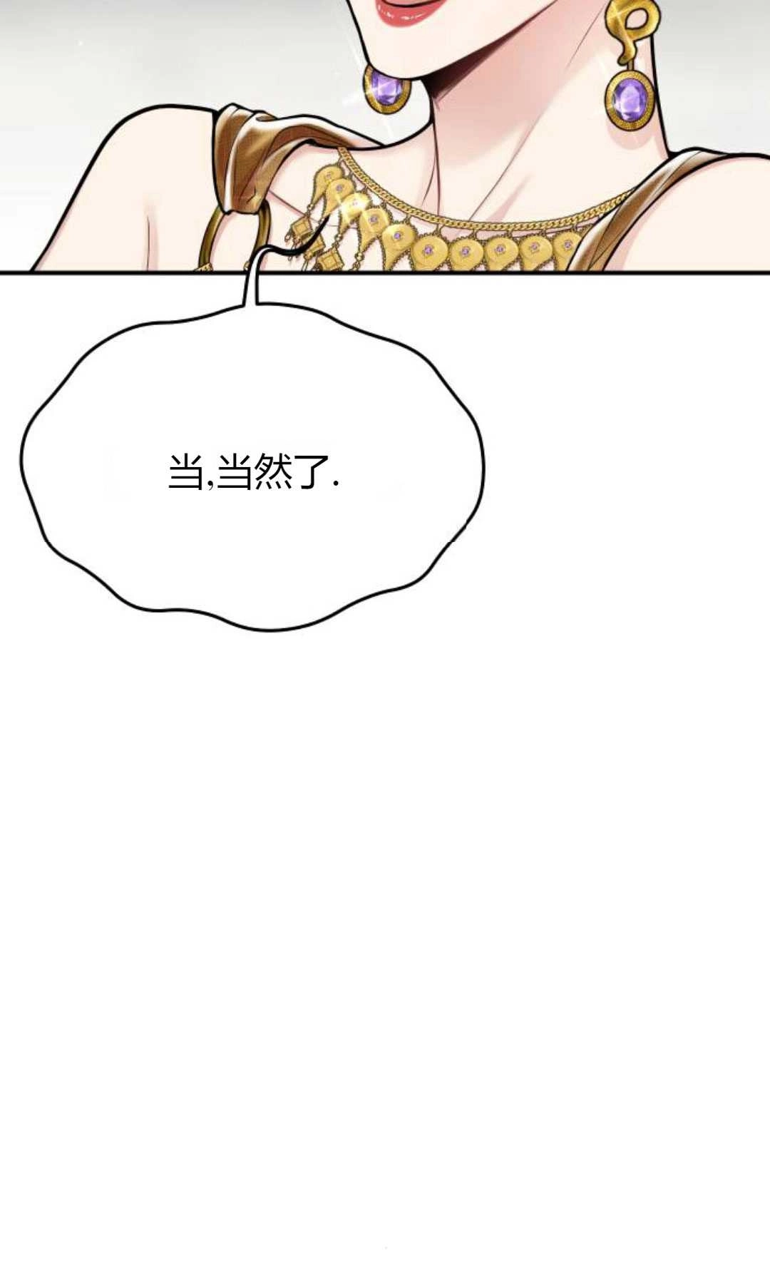 《被遗弃的王女的秘密卧室》第58话 第131页