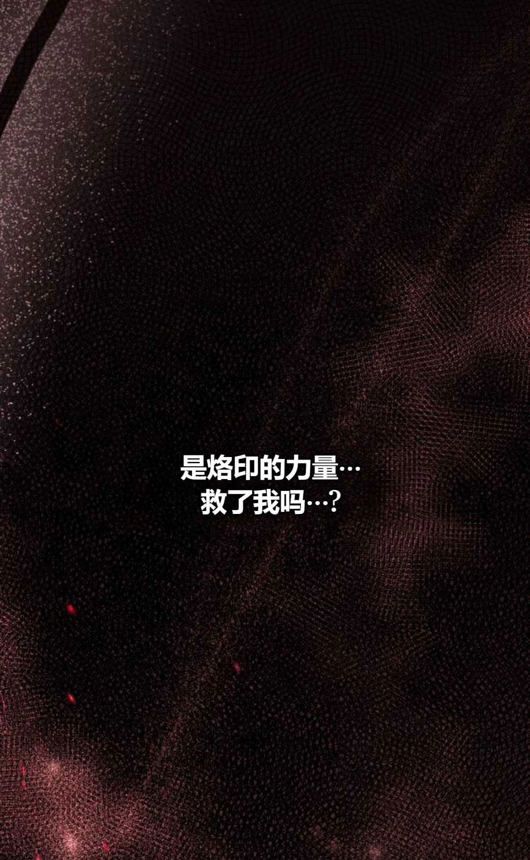 《被遗弃的王女的秘密卧室》第58话 第81页
