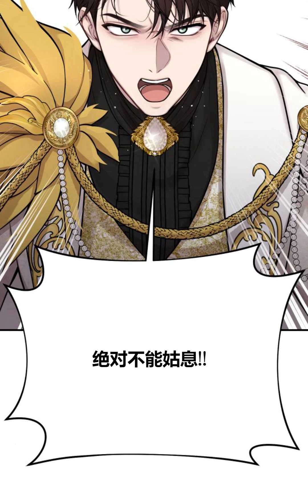《被遗弃的王女的秘密卧室》第58话 第104页