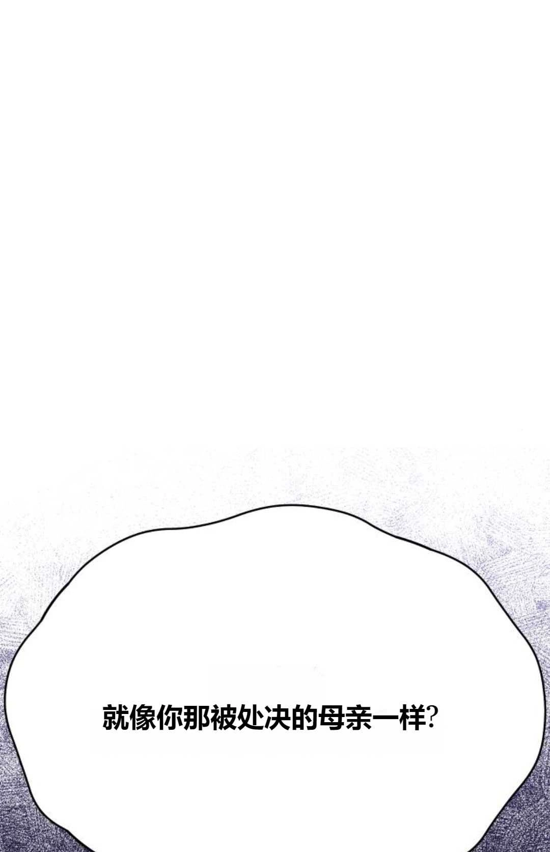 《被遗弃的王女的秘密卧室》第58话 第5页