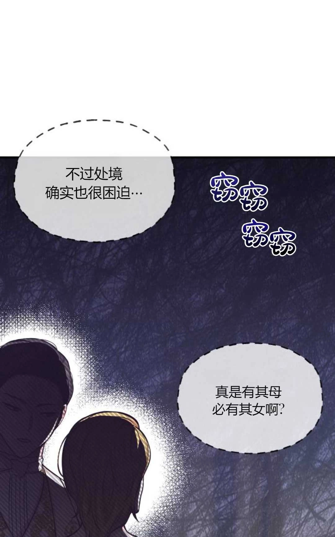 《被遗弃的王女的秘密卧室》第58话 第20页