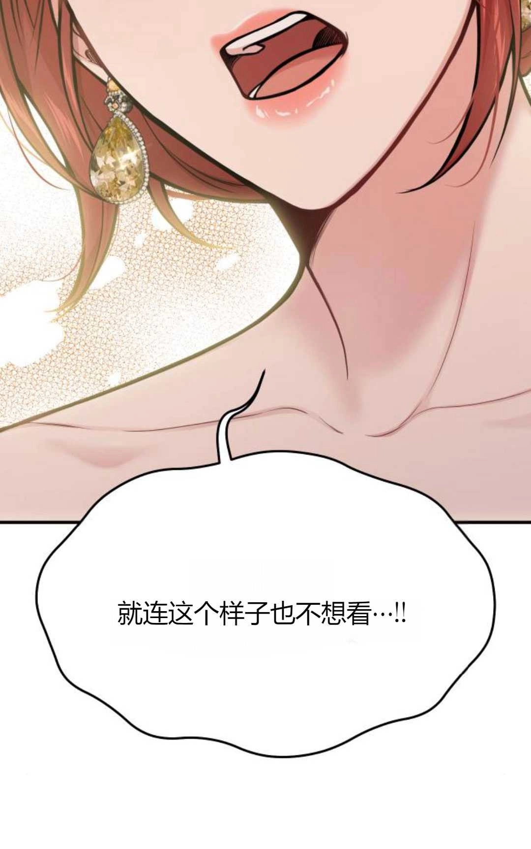 《被遗弃的王女的秘密卧室》第59话 第86页