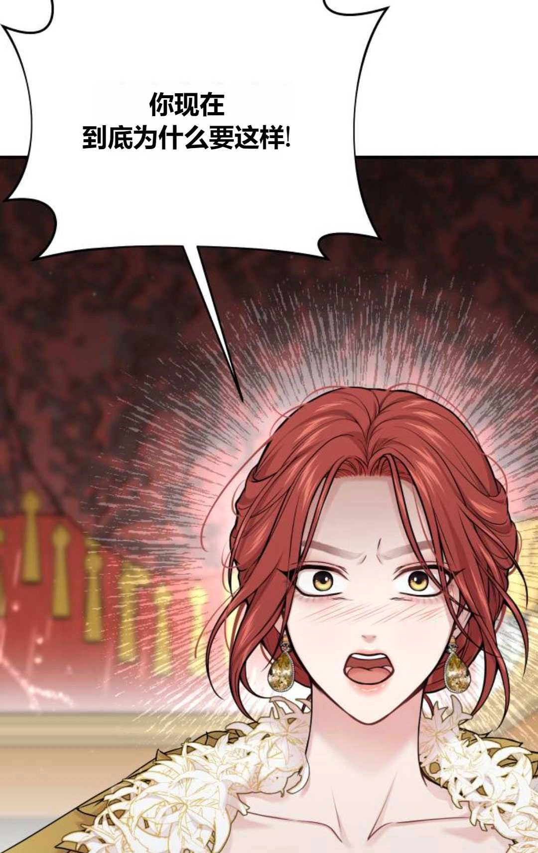 《被遗弃的王女的秘密卧室》第59话 第69页