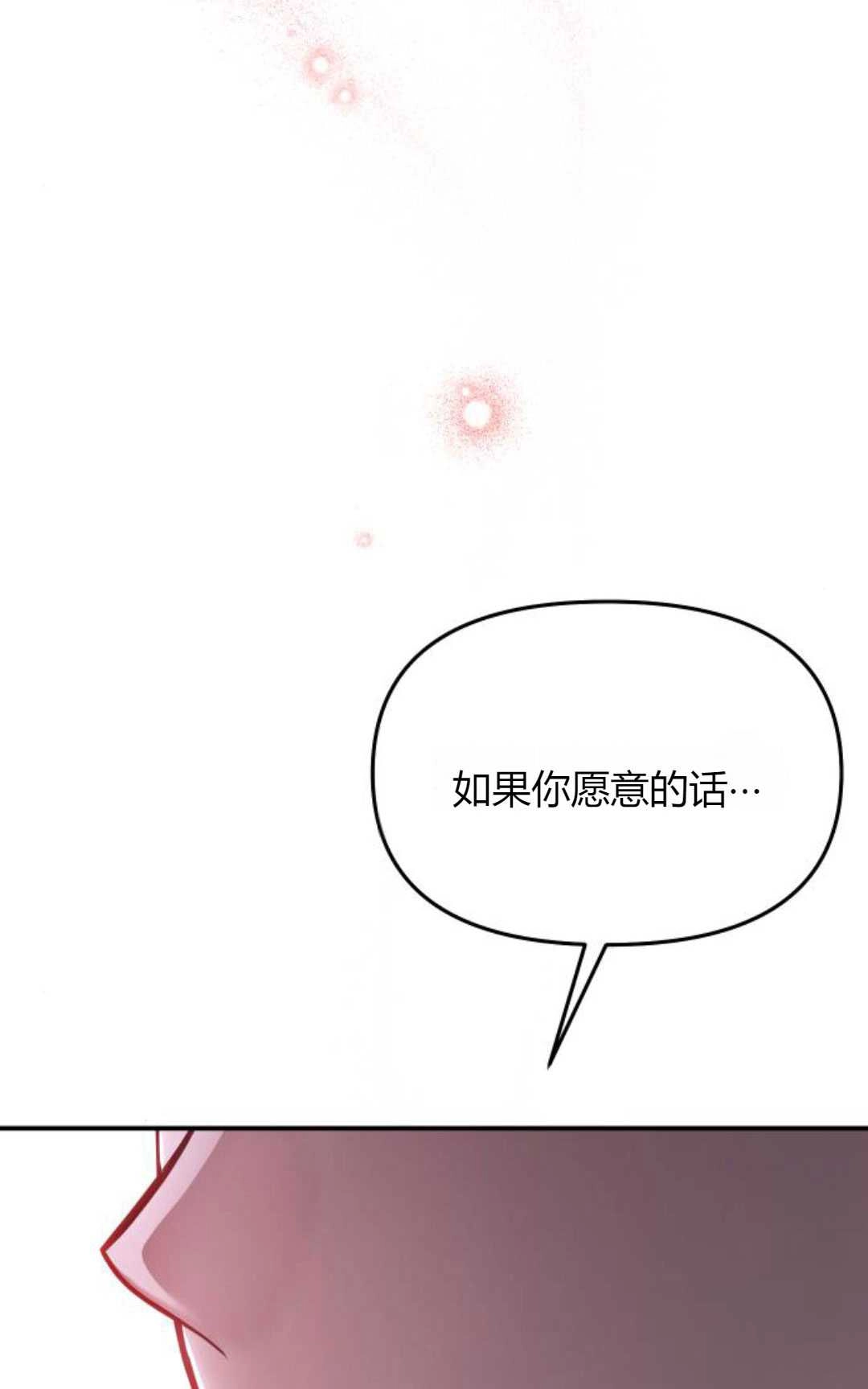 《被遗弃的王女的秘密卧室》第59话 第140页