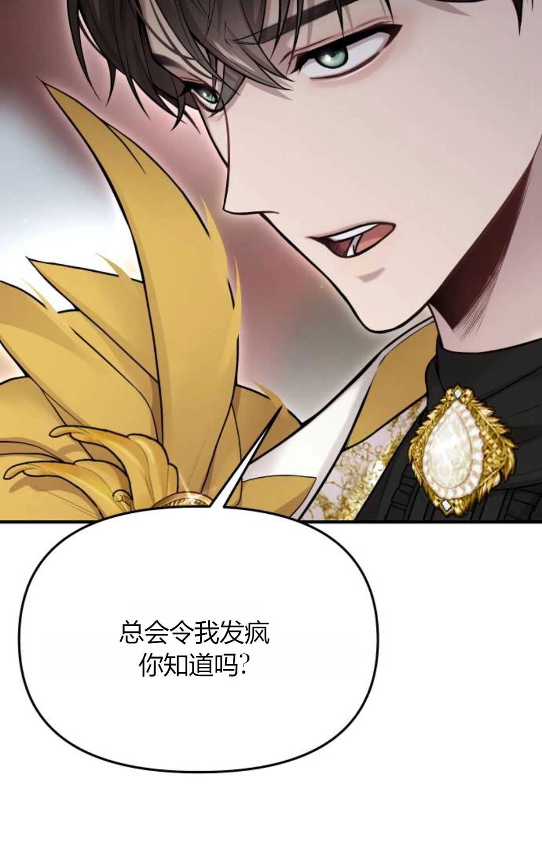 《被遗弃的王女的秘密卧室》第59话 第14页