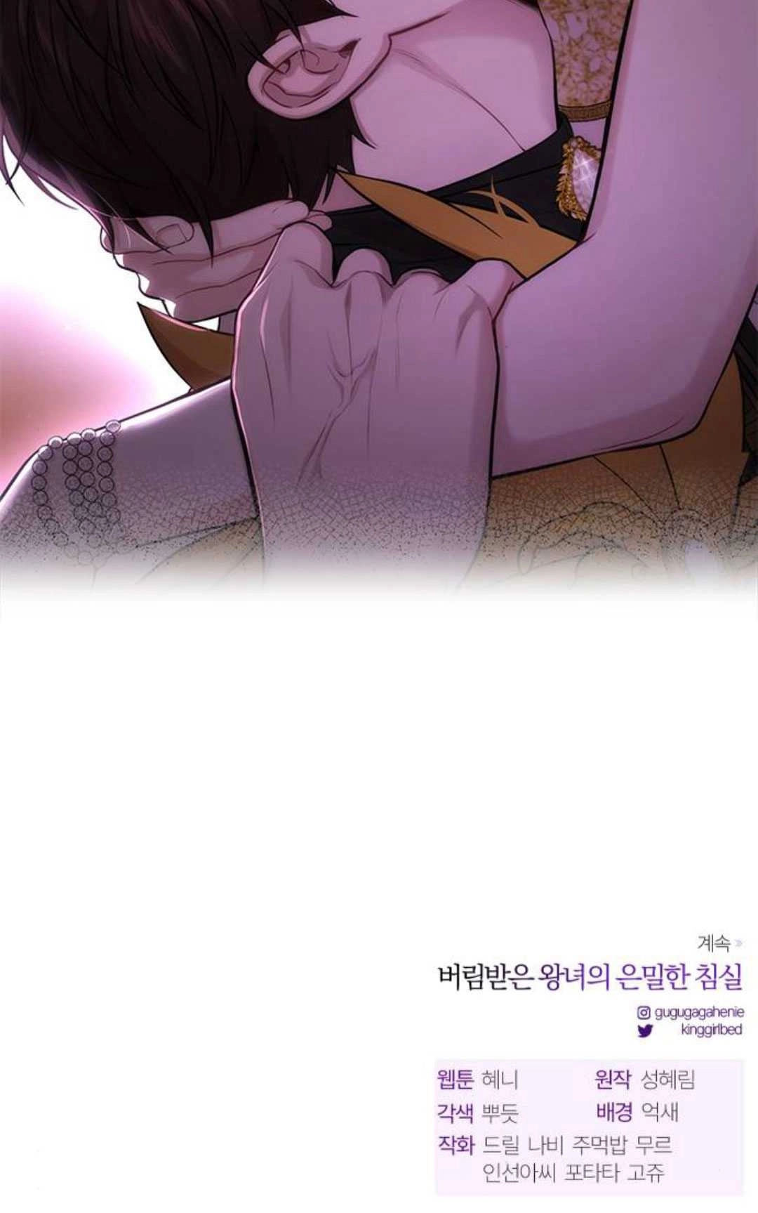 《被遗弃的王女的秘密卧室》第59话 第150页