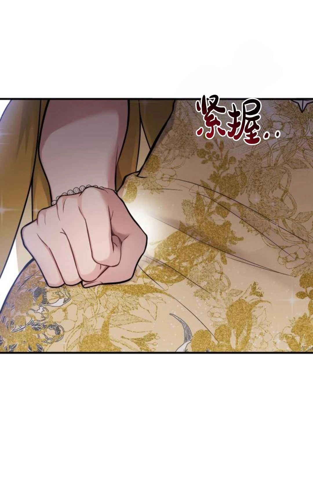 《被遗弃的王女的秘密卧室》第59话 第34页