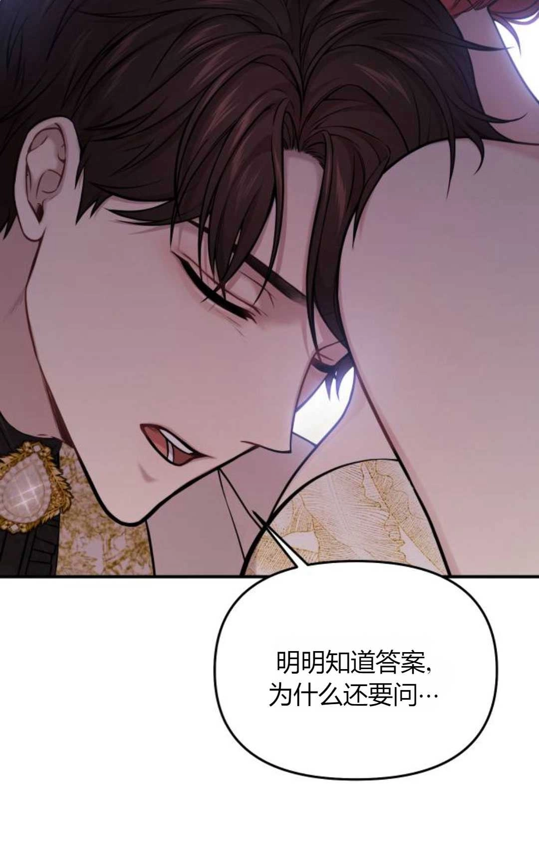 《被遗弃的王女的秘密卧室》第59话 第126页