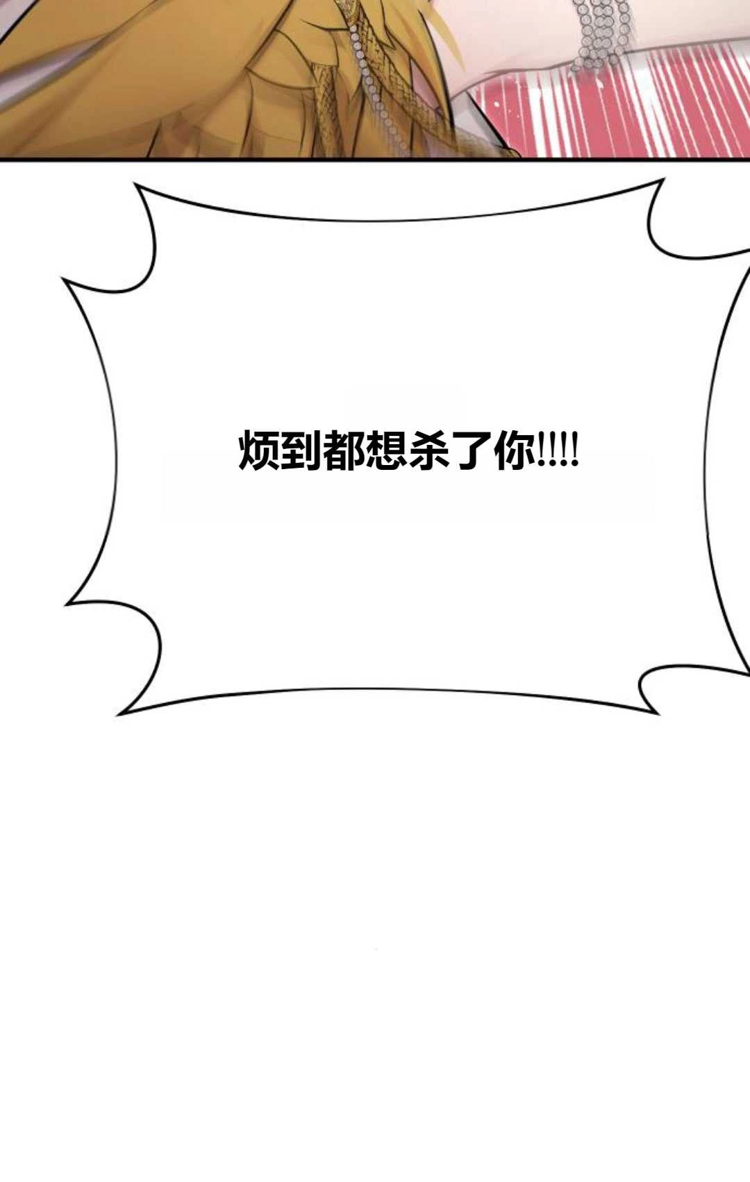 《被遗弃的王女的秘密卧室》第59话 第101页