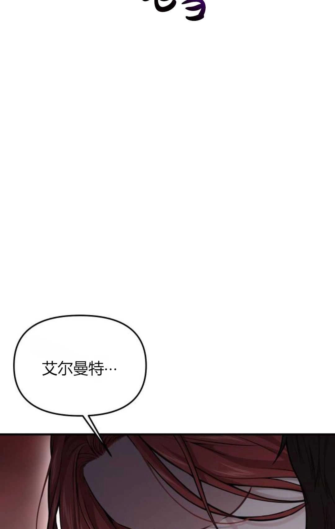 《被遗弃的王女的秘密卧室》第59话 第124页