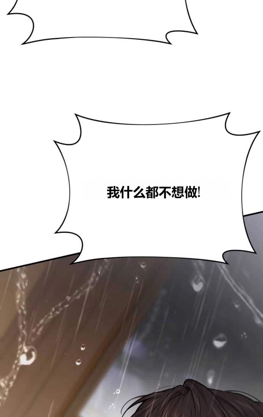 《被遗弃的王女的秘密卧室》第59话 第76页