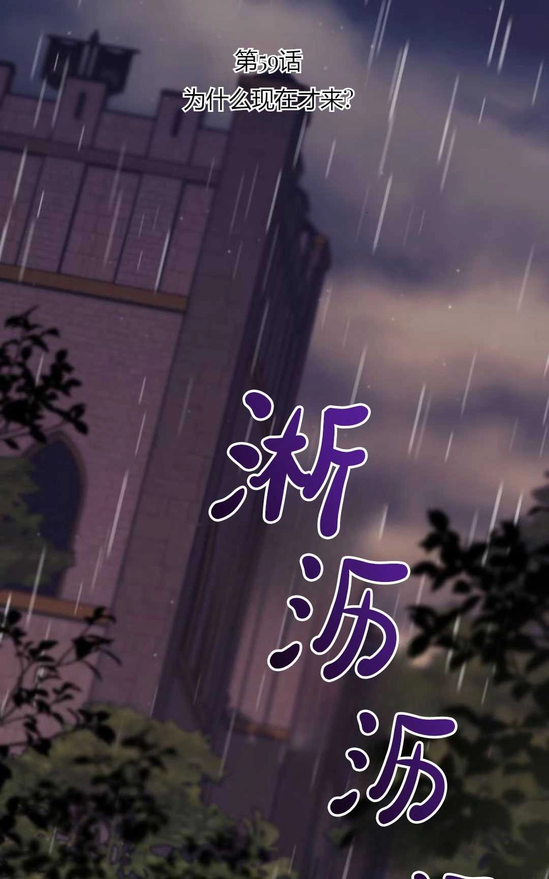 《被遗弃的王女的秘密卧室》第59话 第2页