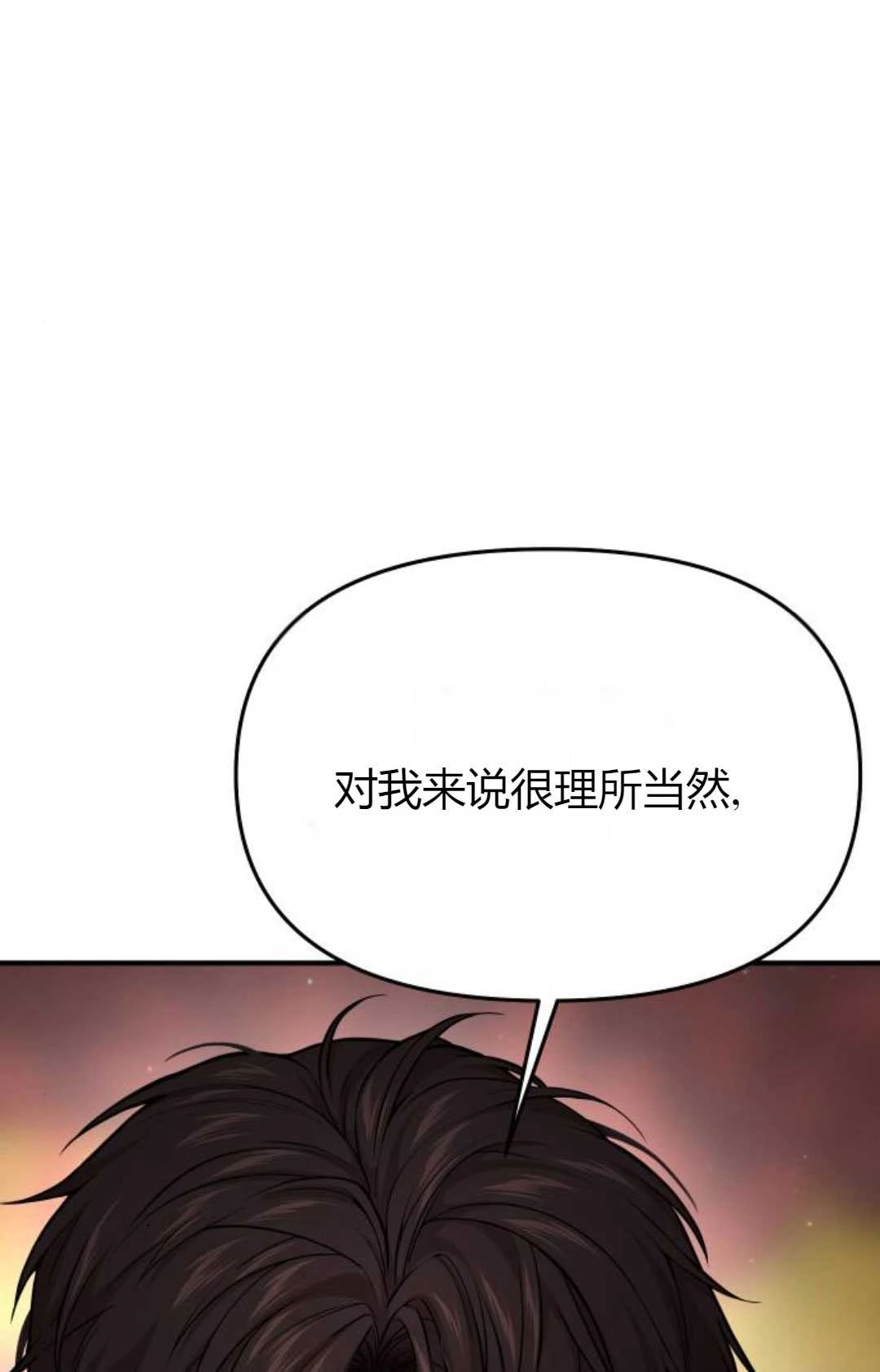 《被遗弃的王女的秘密卧室》第59话 第58页