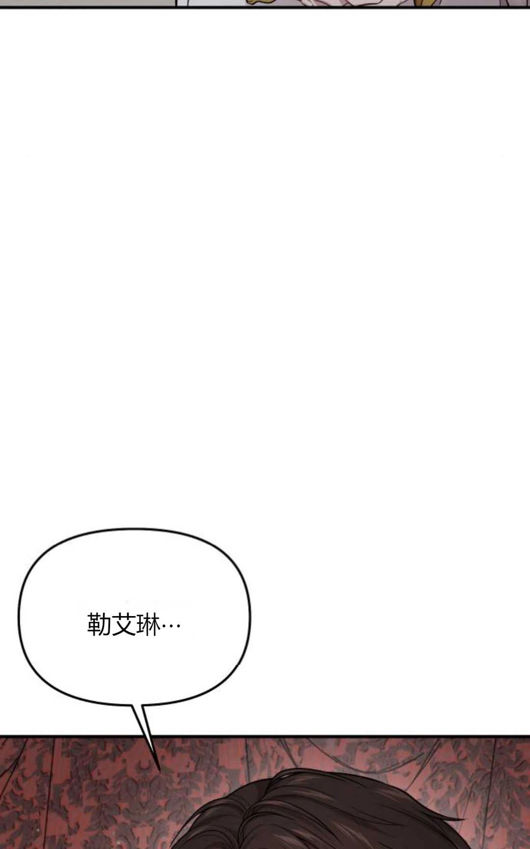 《被遗弃的王女的秘密卧室》第59话 第10页