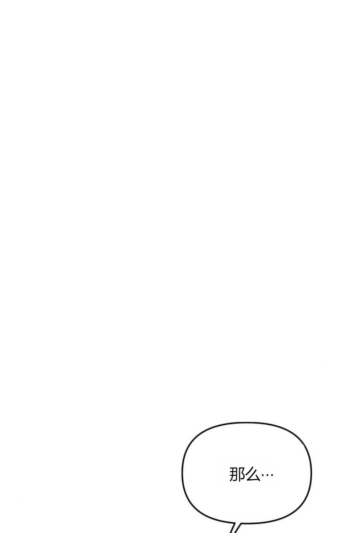 《被遗弃的王女的秘密卧室》第59话 第127页