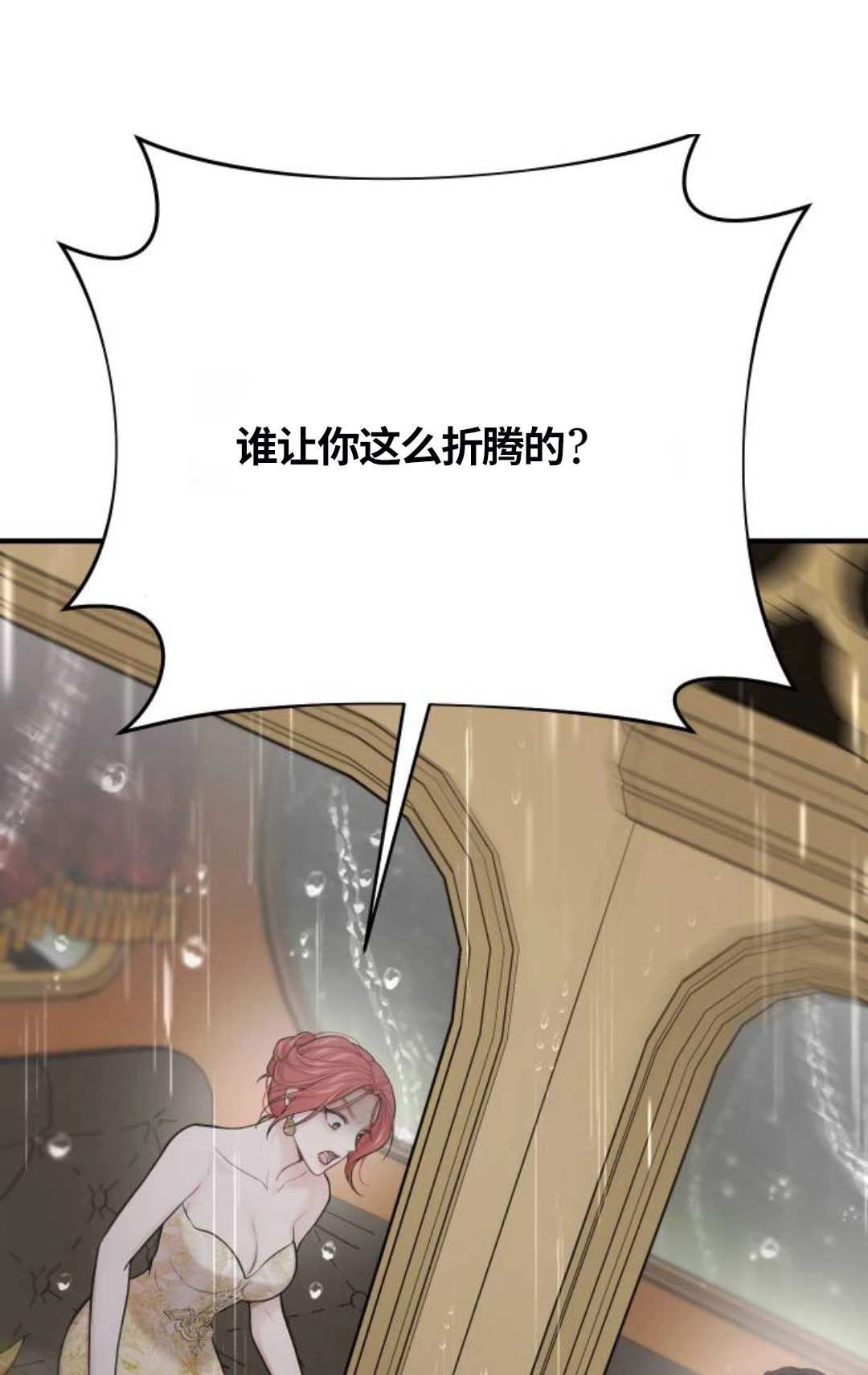 《被遗弃的王女的秘密卧室》第59话 第72页