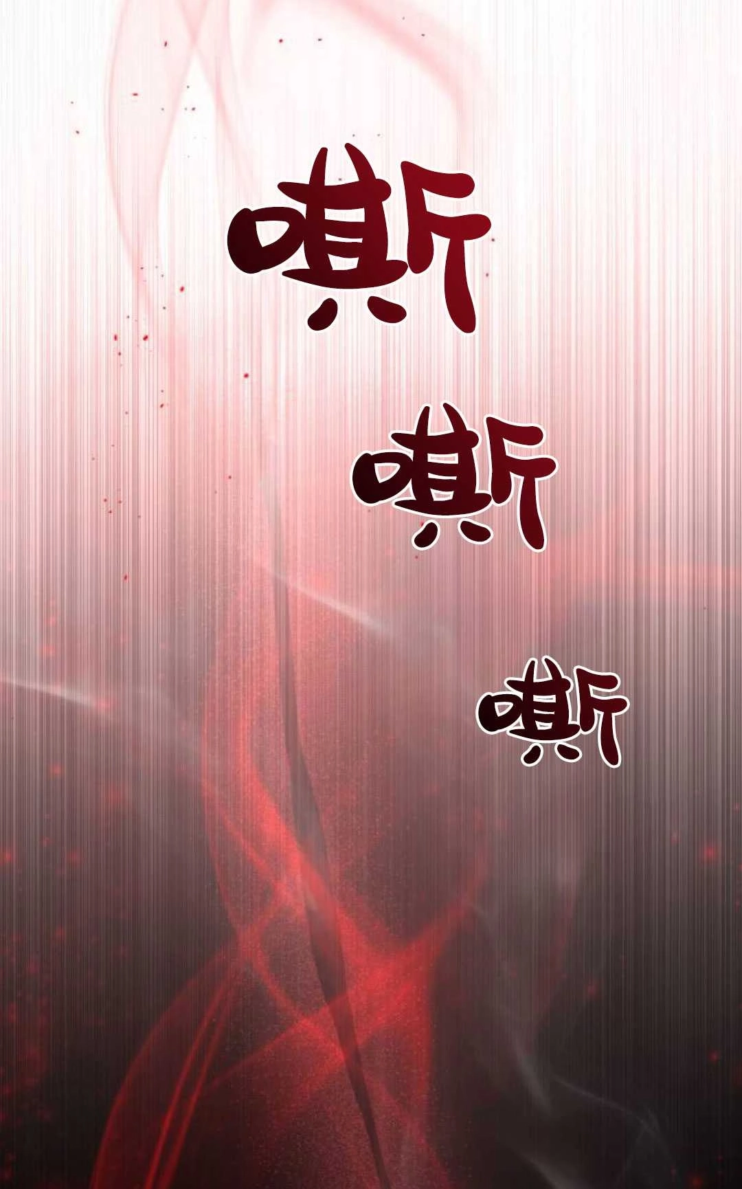 《被遗弃的王女的秘密卧室》第59话 第116页