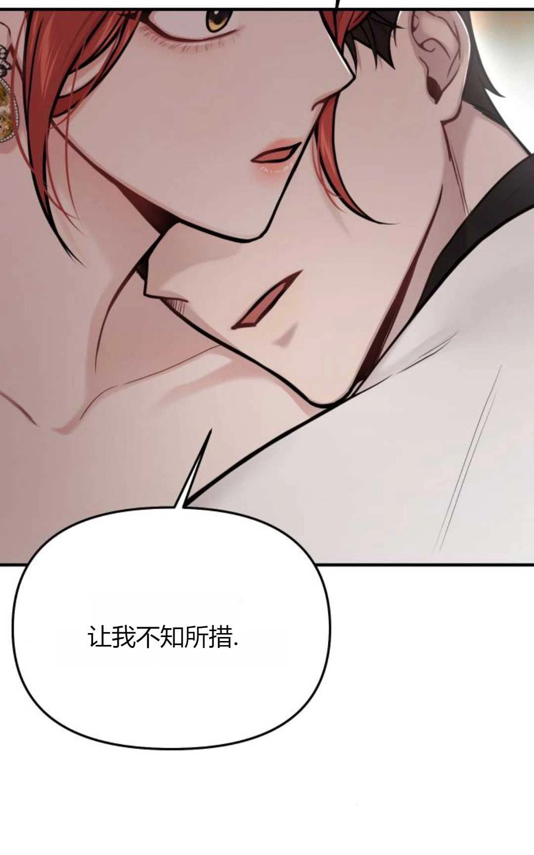 《被遗弃的王女的秘密卧室》第59话 第110页
