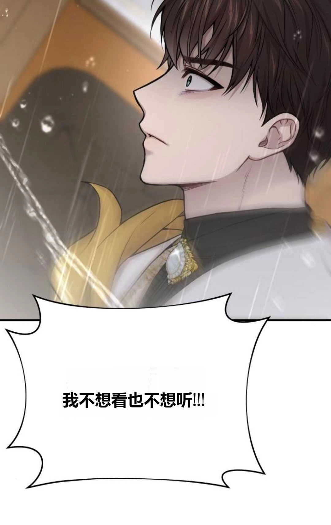 《被遗弃的王女的秘密卧室》第59话 第77页