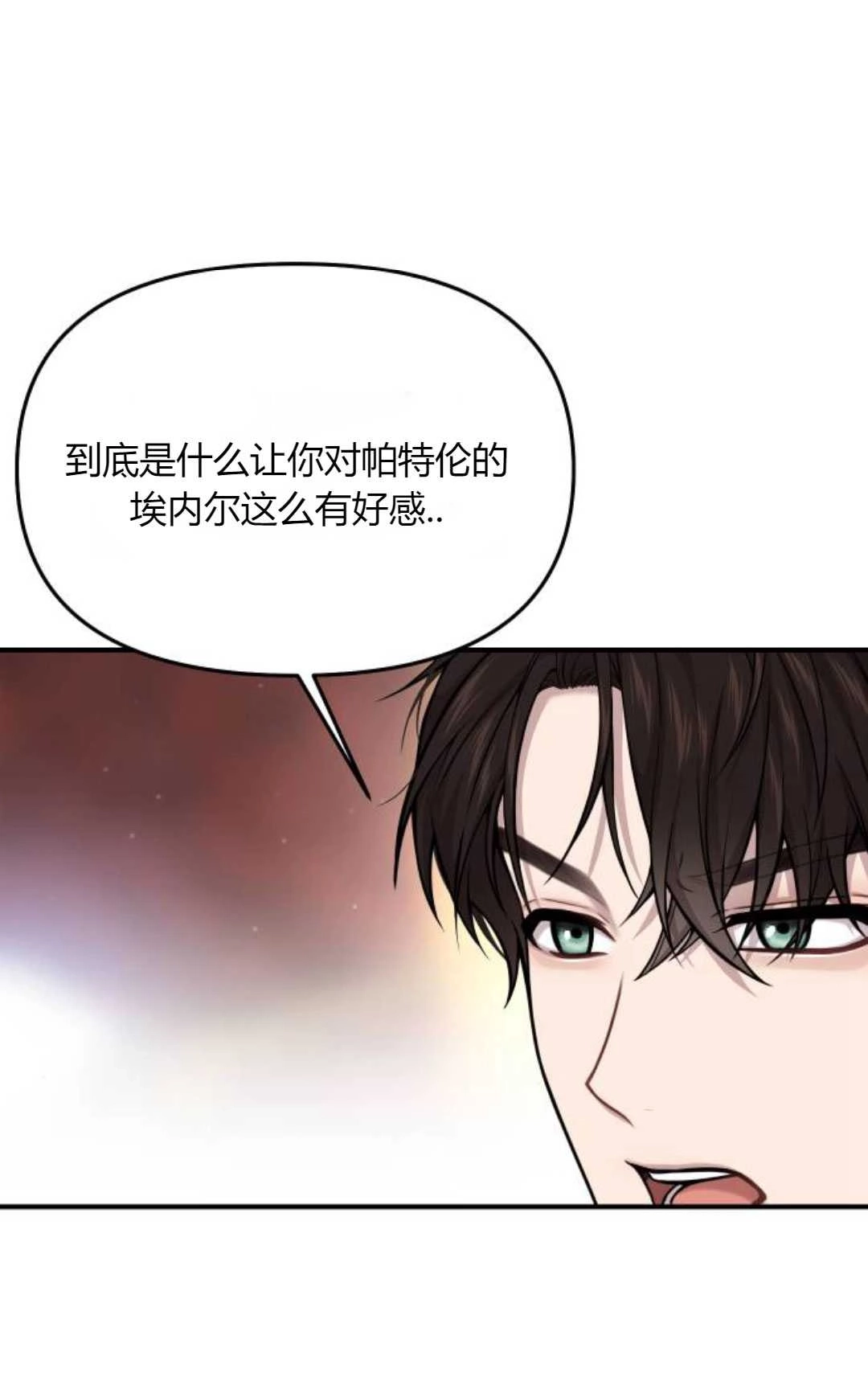 《被遗弃的王女的秘密卧室》第59话 第16页