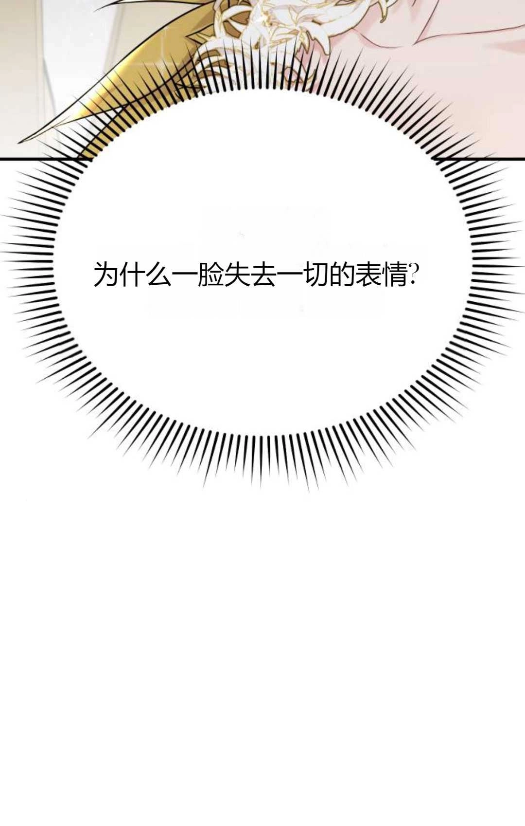《被遗弃的王女的秘密卧室》第59话 第29页