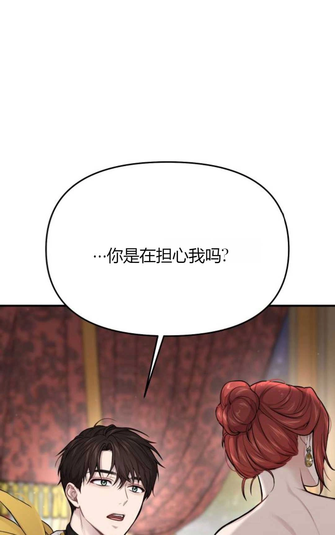《被遗弃的王女的秘密卧室》第59话 第90页