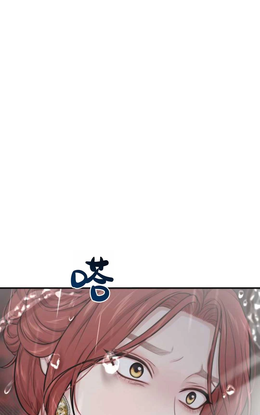 《被遗弃的王女的秘密卧室》第59话 第78页