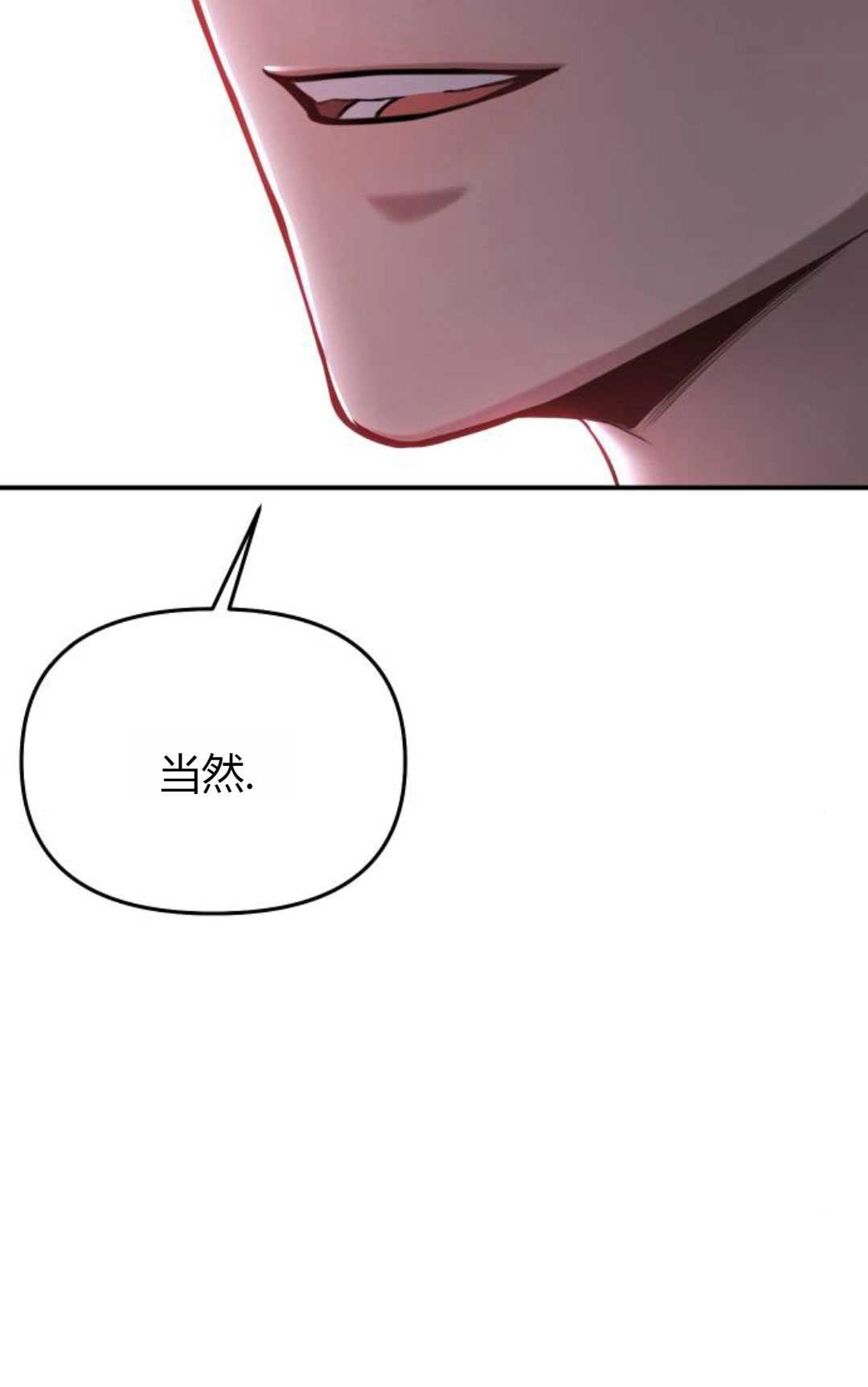 《被遗弃的王女的秘密卧室》第59话 第141页