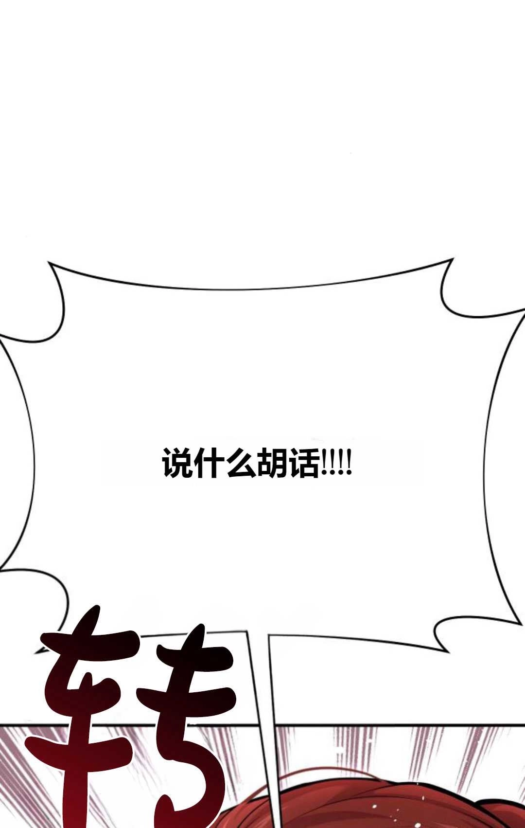 《被遗弃的王女的秘密卧室》第59话 第94页