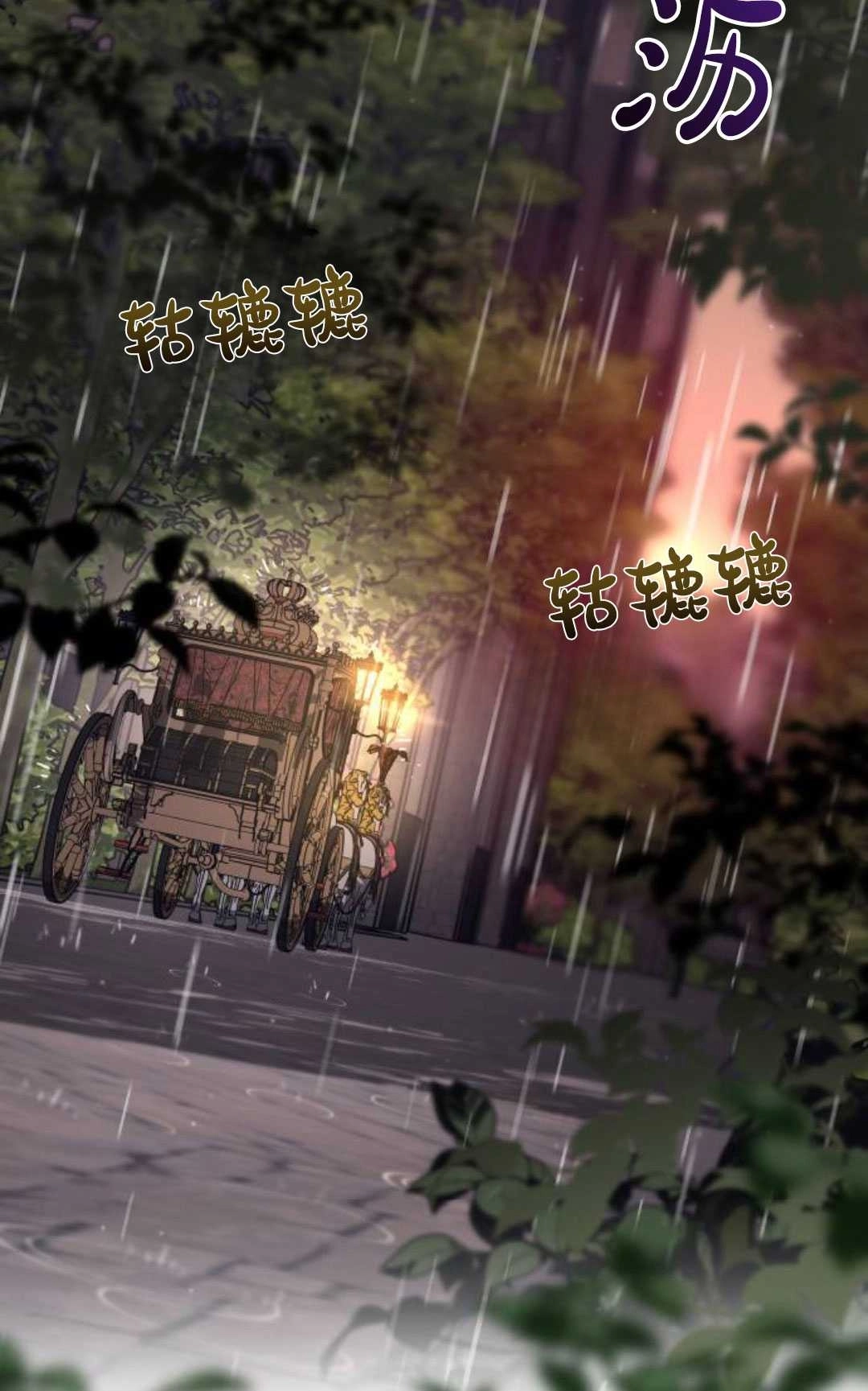 《被遗弃的王女的秘密卧室》第59话 第3页