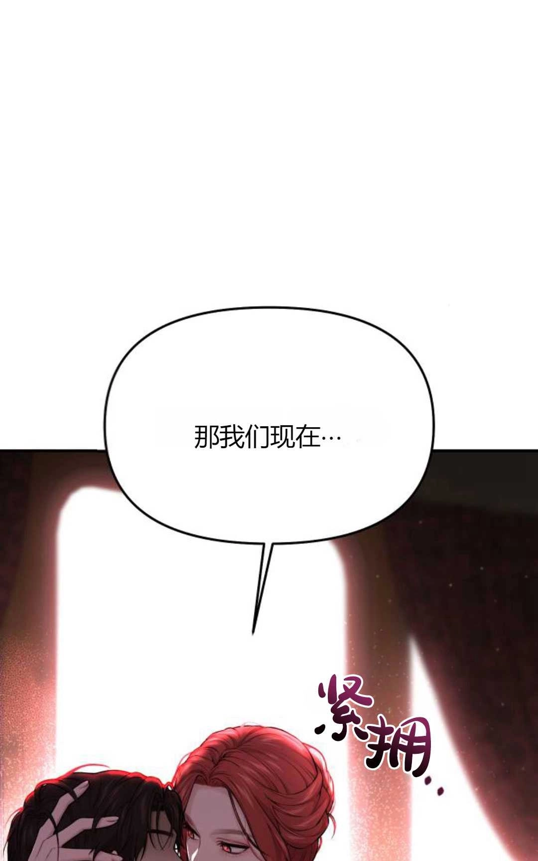 《被遗弃的王女的秘密卧室》第59话 第144页