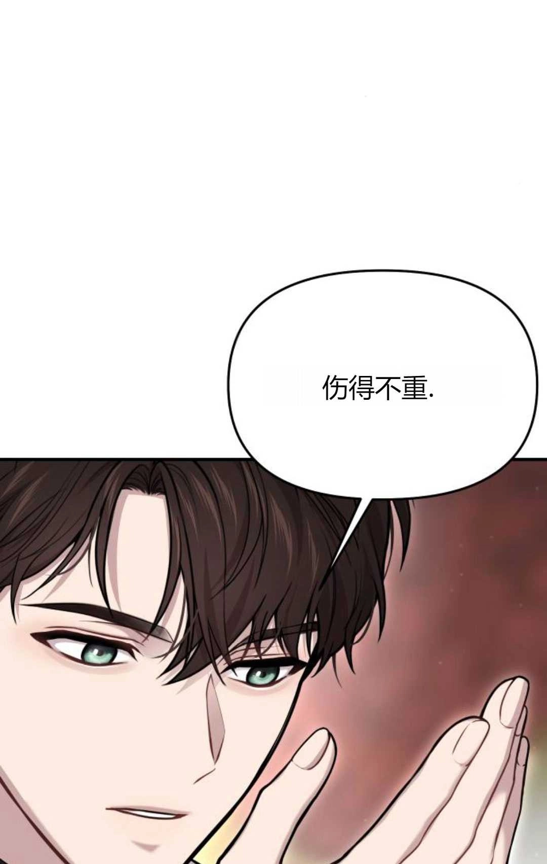 《被遗弃的王女的秘密卧室》第59话 第97页