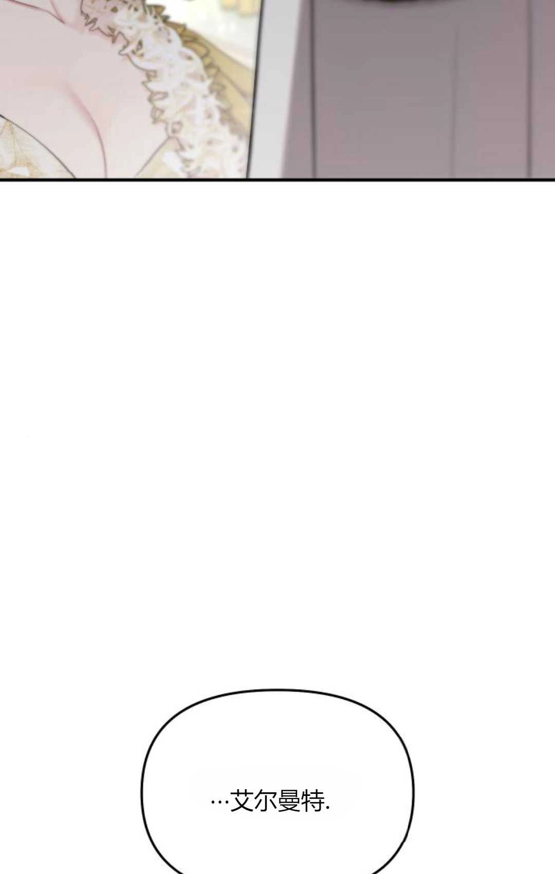 《被遗弃的王女的秘密卧室》第59话 第36页