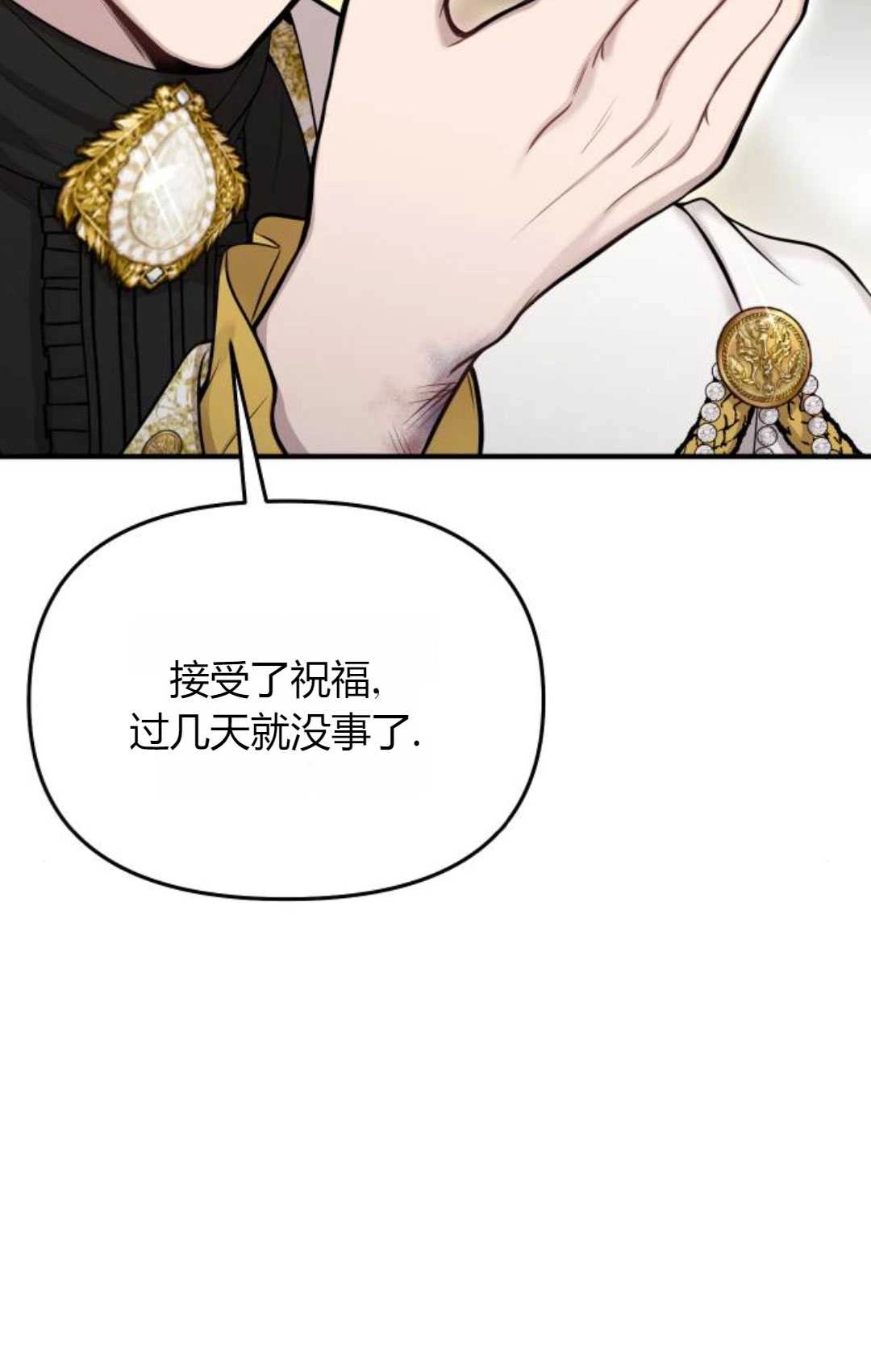 《被遗弃的王女的秘密卧室》第59话 第98页