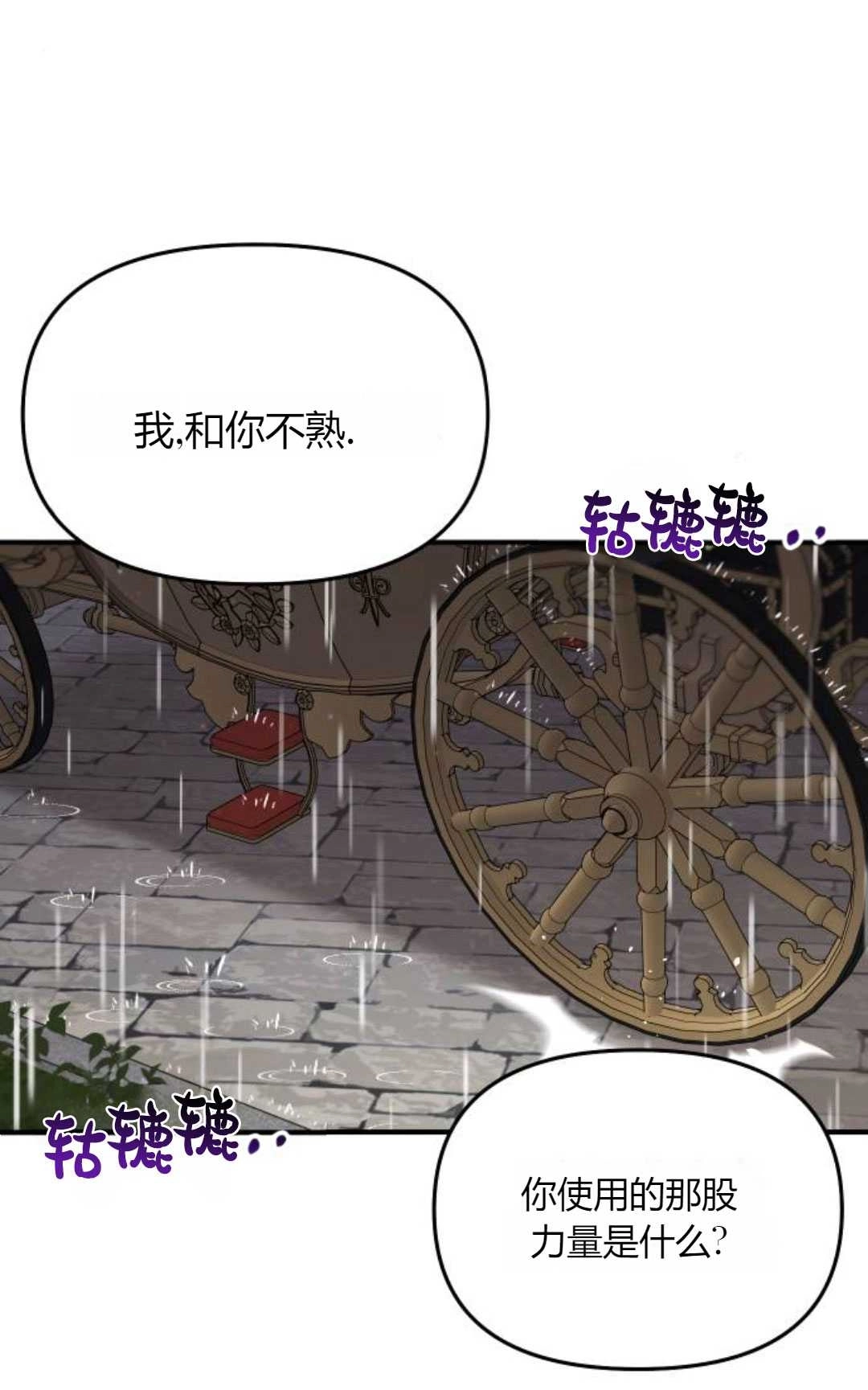 《被遗弃的王女的秘密卧室》第59话 第15页