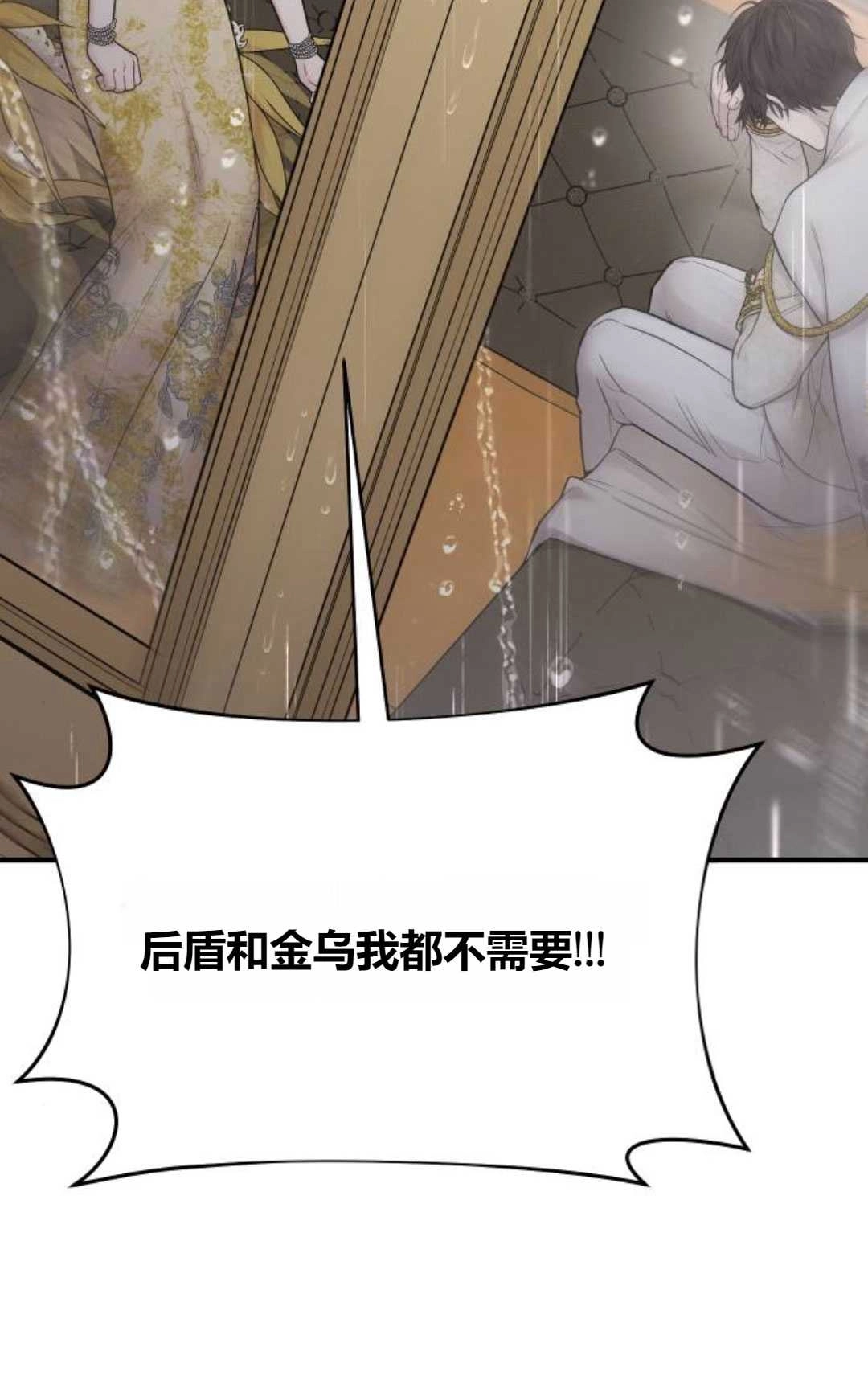 《被遗弃的王女的秘密卧室》第59话 第73页