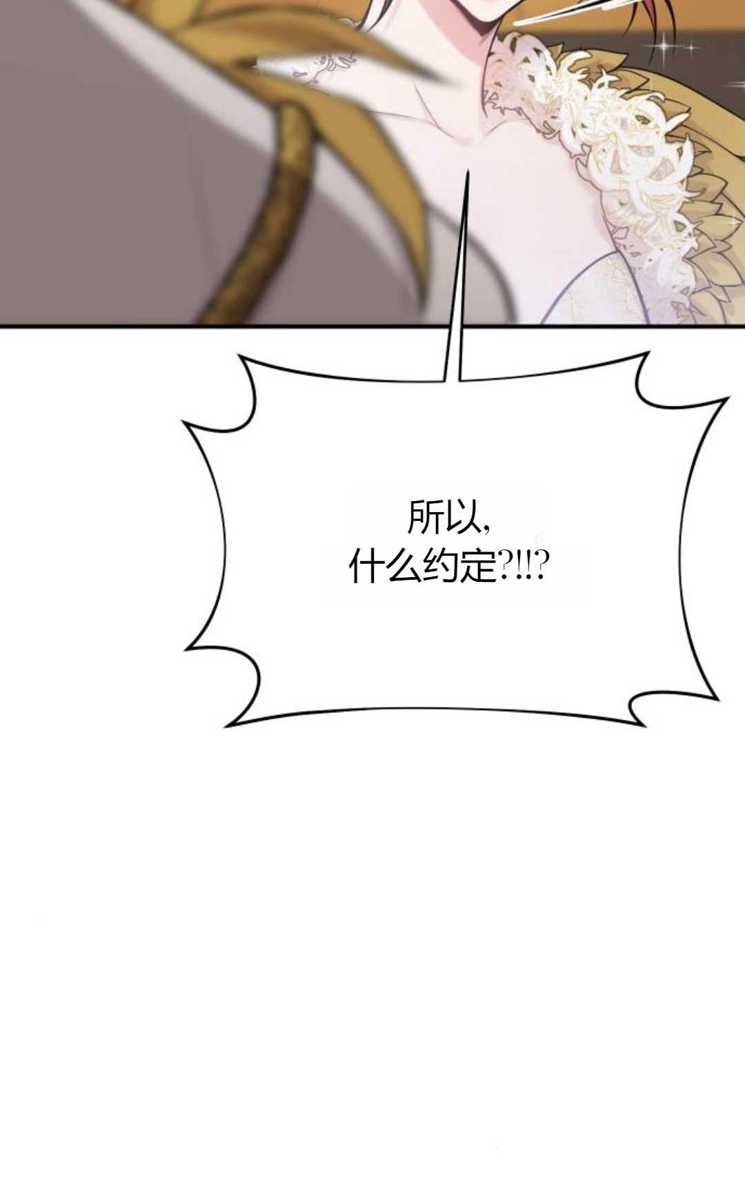 《被遗弃的王女的秘密卧室》第59话 第66页