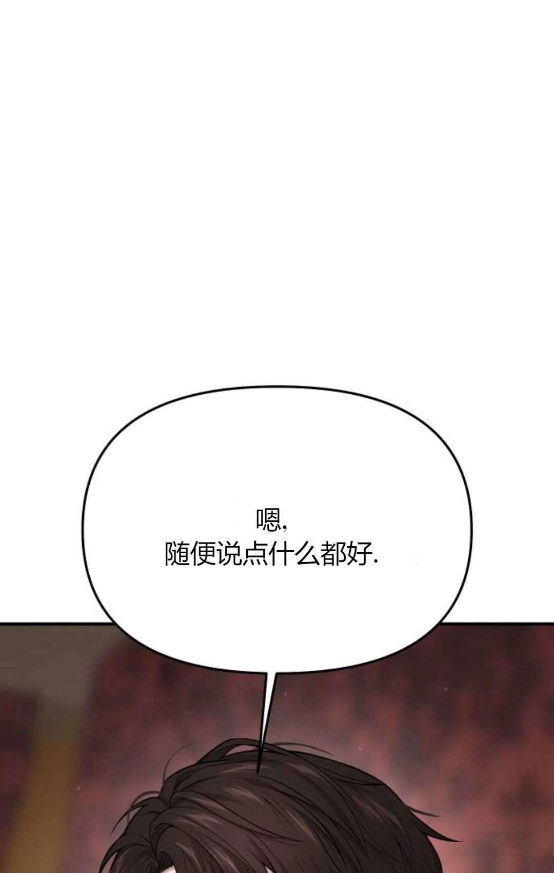 《被遗弃的王女的秘密卧室》第59话 第38页