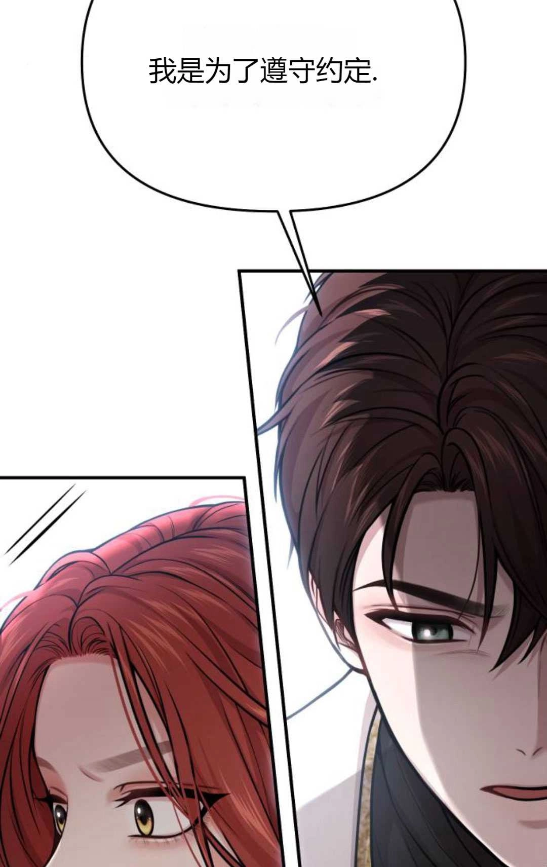 《被遗弃的王女的秘密卧室》第59话 第63页