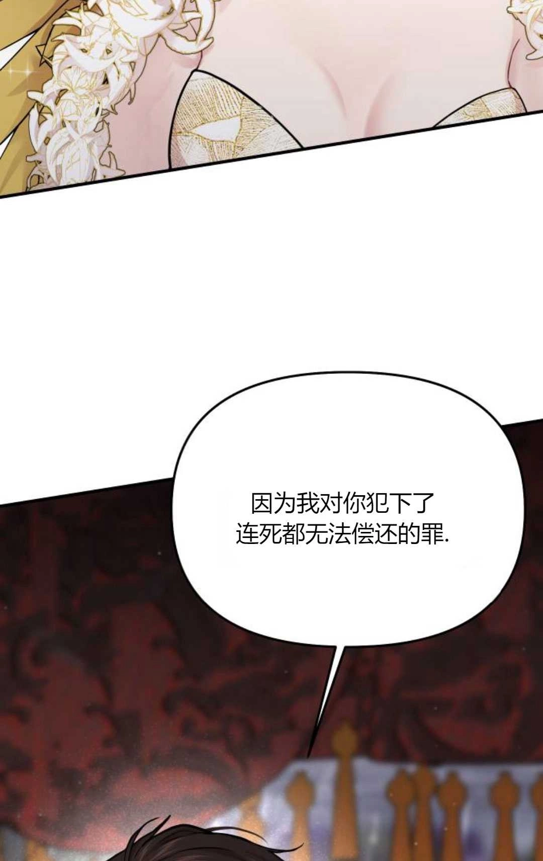 《被遗弃的王女的秘密卧室》第59话 第70页