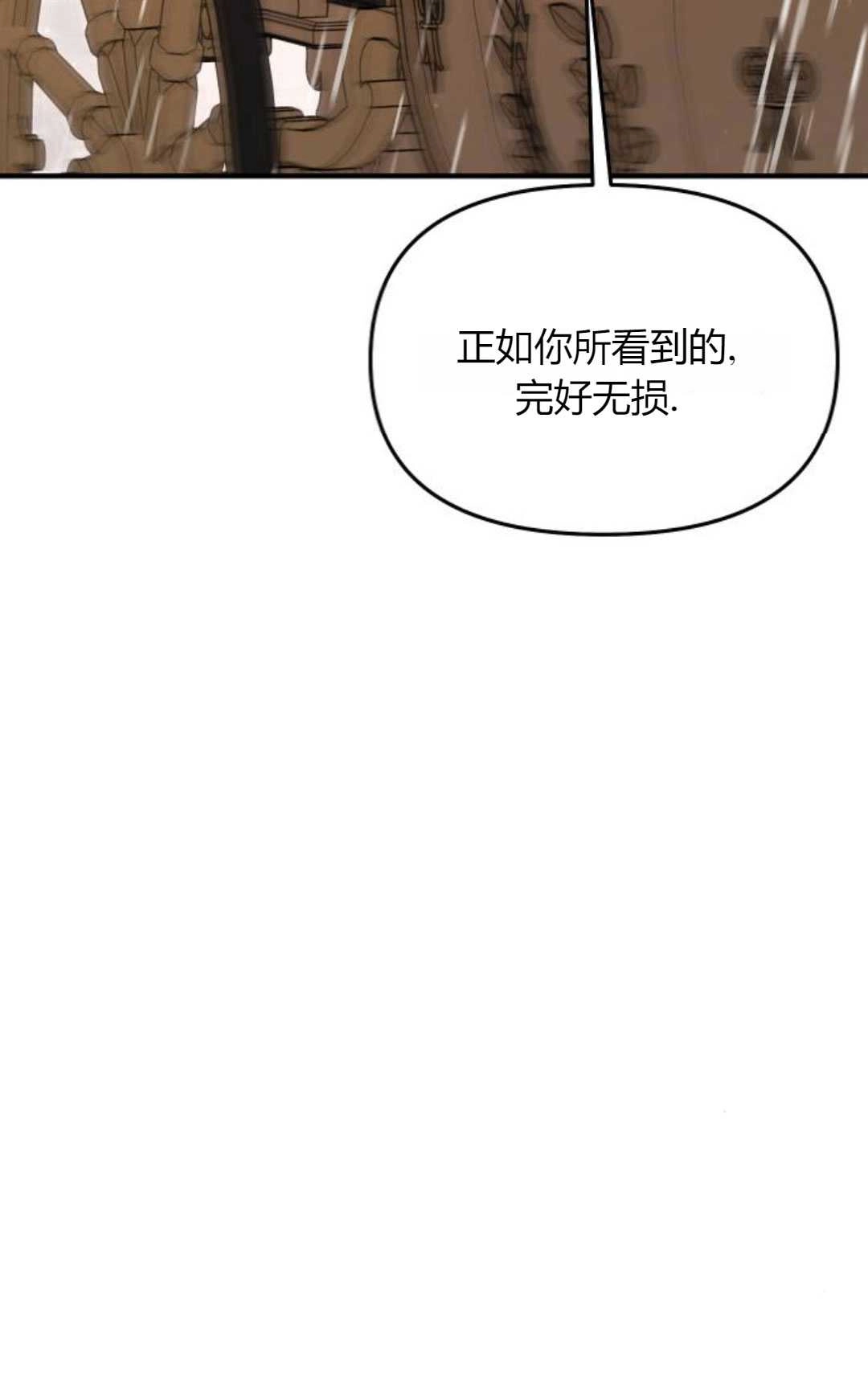 《被遗弃的王女的秘密卧室》第59话 第6页