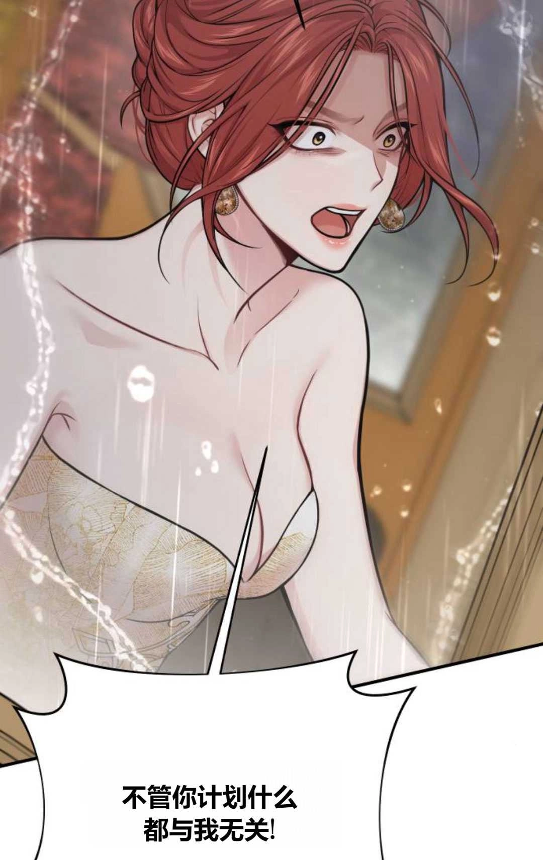 《被遗弃的王女的秘密卧室》第59话 第75页