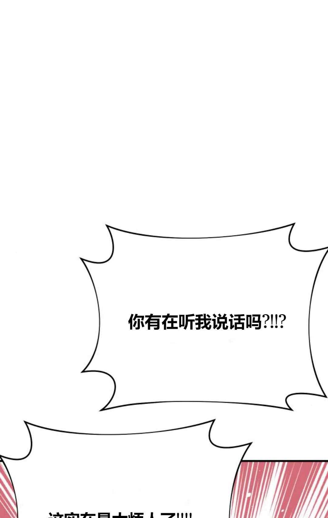《被遗弃的王女的秘密卧室》第59话 第99页