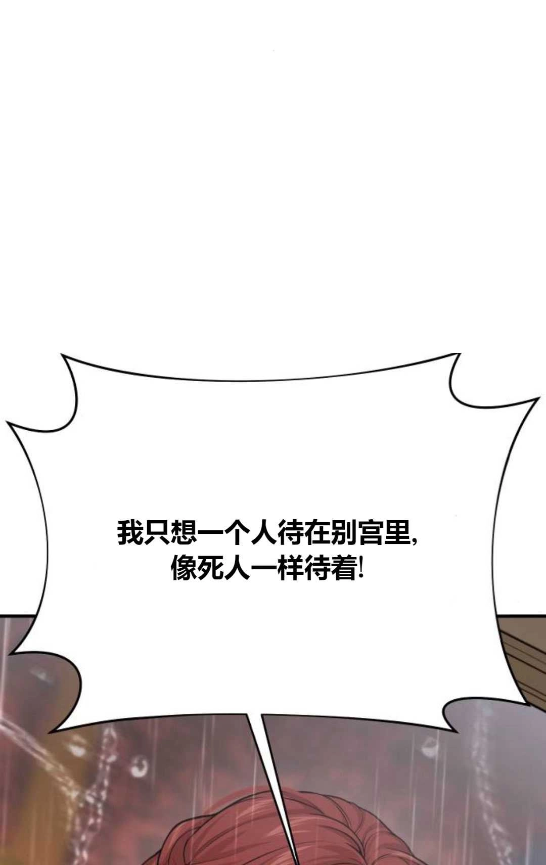 《被遗弃的王女的秘密卧室》第59话 第74页