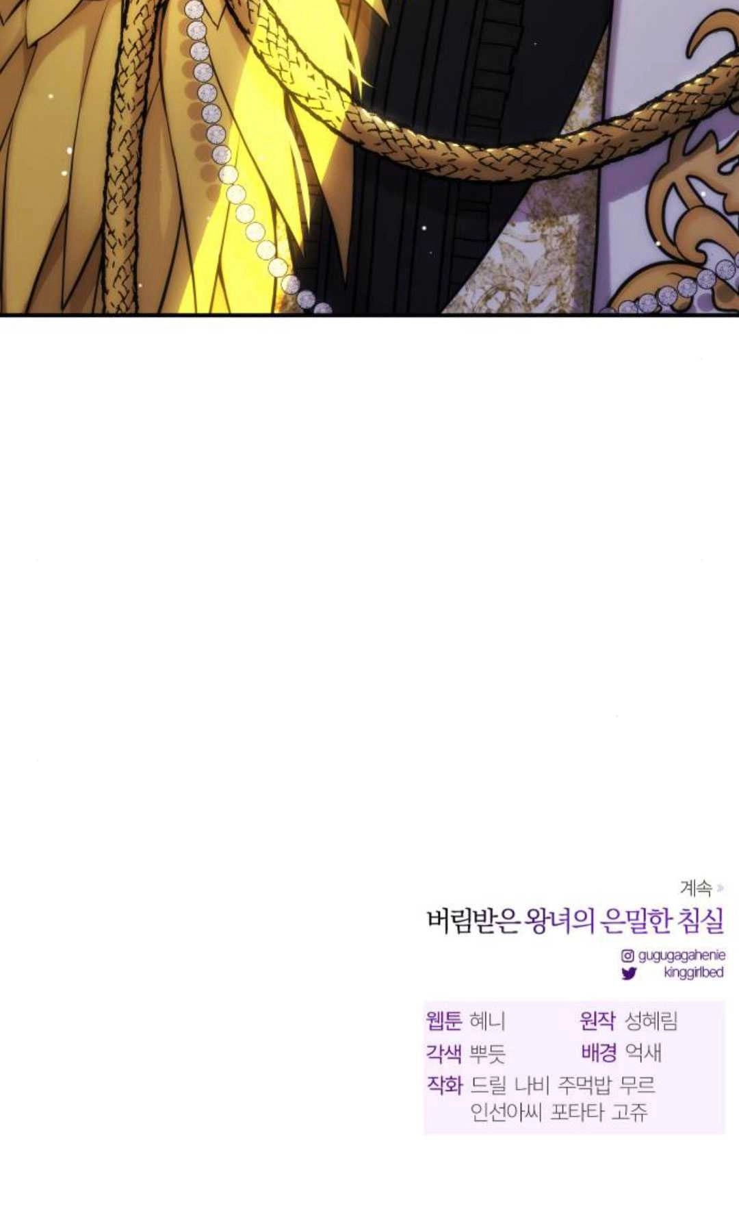 《被遗弃的王女的秘密卧室》第60话 第147页