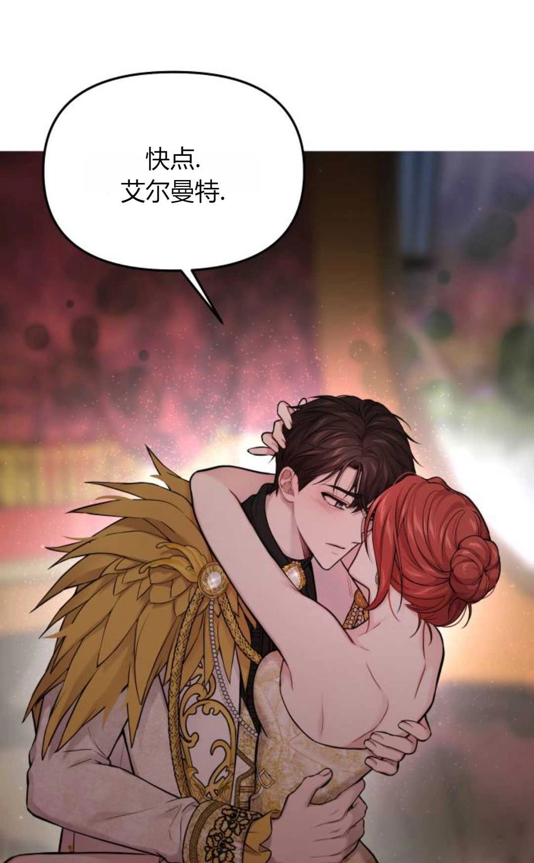 《被遗弃的王女的秘密卧室》第60话 第60页