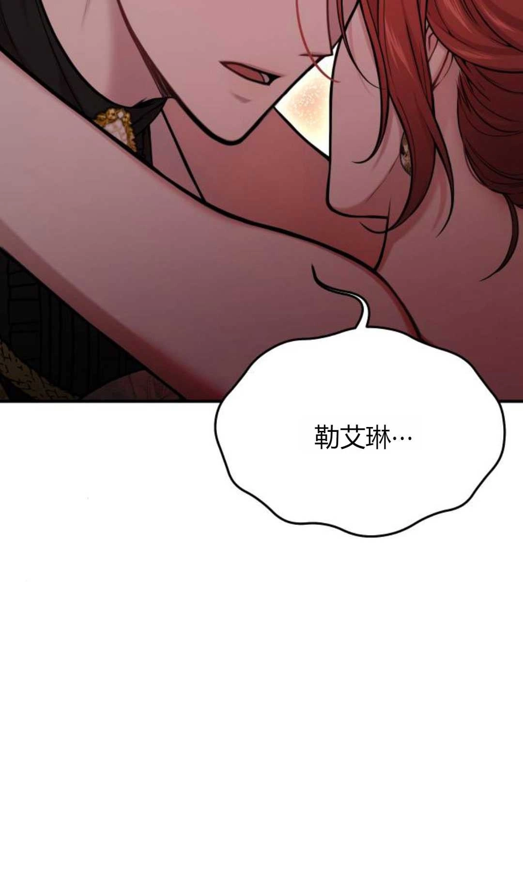 《被遗弃的王女的秘密卧室》第60话 第59页