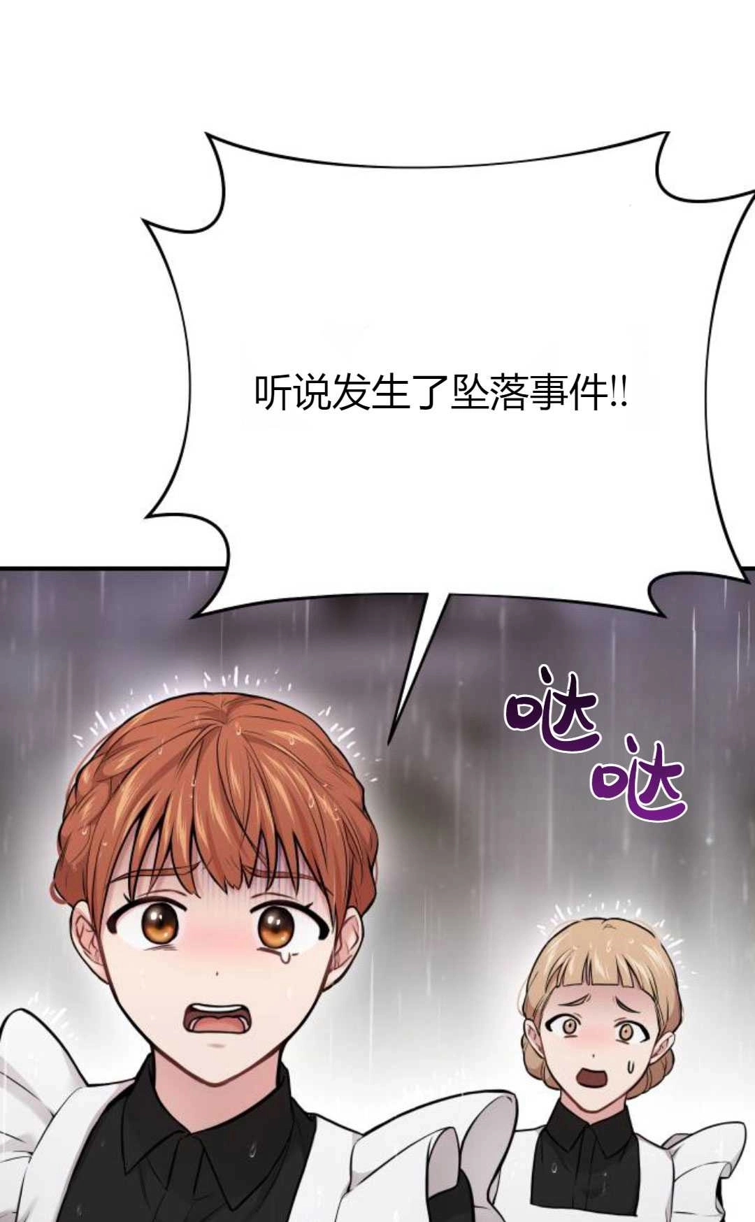 《被遗弃的王女的秘密卧室》第60话 第109页